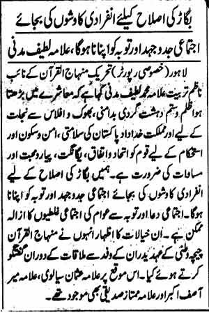 Minhaj-ul-Quran  Print Media Coverage Daily Jang Page-13