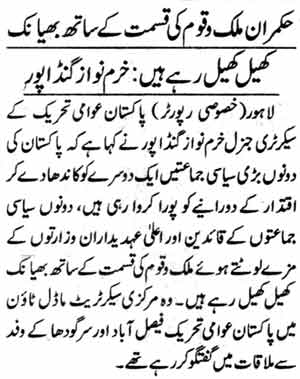 تحریک منہاج القرآن Pakistan Awami Tehreek  Print Media Coverage پرنٹ میڈیا کوریج Daily Jang Page-14