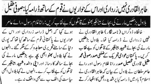تحریک منہاج القرآن Pakistan Awami Tehreek  Print Media Coverage پرنٹ میڈیا کوریج Daily Nawa-i-Waqat Page-9