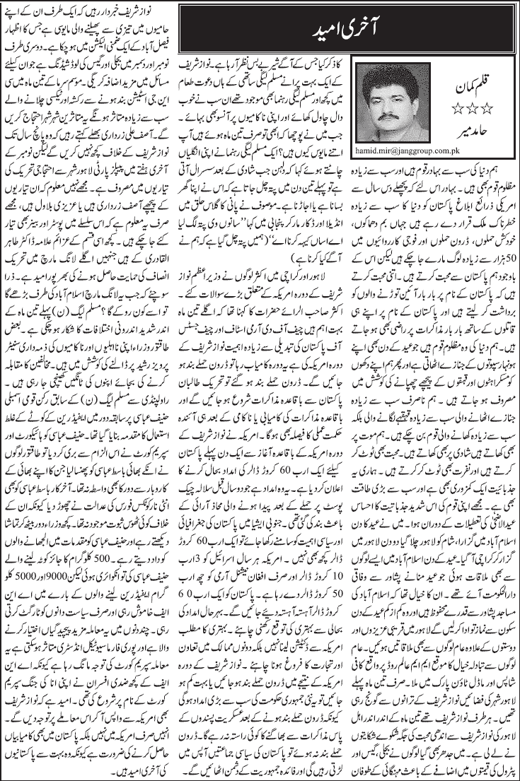 Pakistan Awami Tehreek Print Media CoverageDaily Jang - Hamid Mir