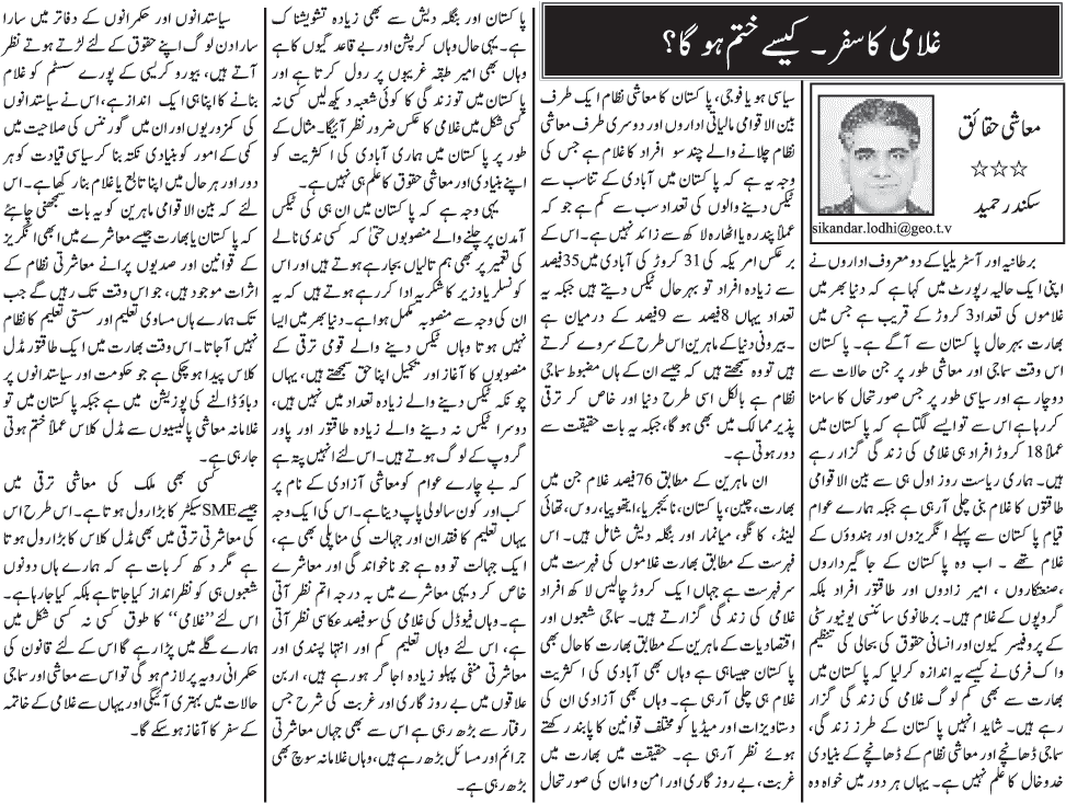 تحریک منہاج القرآن Minhaj-ul-Quran  Print Media Coverage پرنٹ میڈیا کوریج Daily Jang - Sikandar Hameed Lodhi
