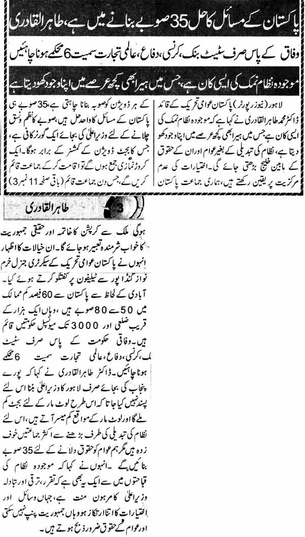 تحریک منہاج القرآن Minhaj-ul-Quran  Print Media Coverage پرنٹ میڈیا کوریج Daily Express Page-9