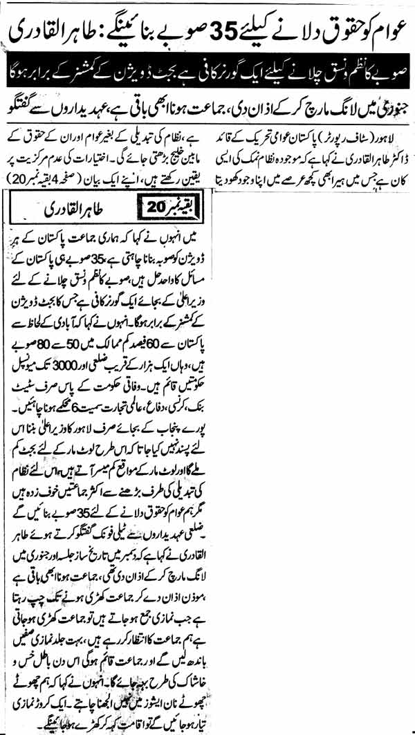 Pakistan Awami Tehreek Print Media CoverageDaily Duniya Back Page