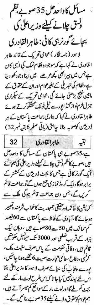 Pakistan Awami Tehreek Print Media CoverageDaily Jahan Pakistan Back Page