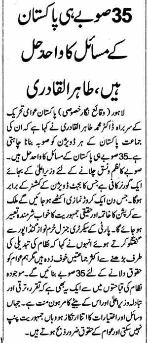 Minhaj-ul-Quran  Print Media Coverage Daily Waqat Page-2