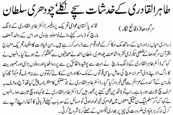 تحریک منہاج القرآن Minhaj-ul-Quran  Print Media Coverage پرنٹ میڈیا کوریج Daily Jahan Pakistan Page.4
