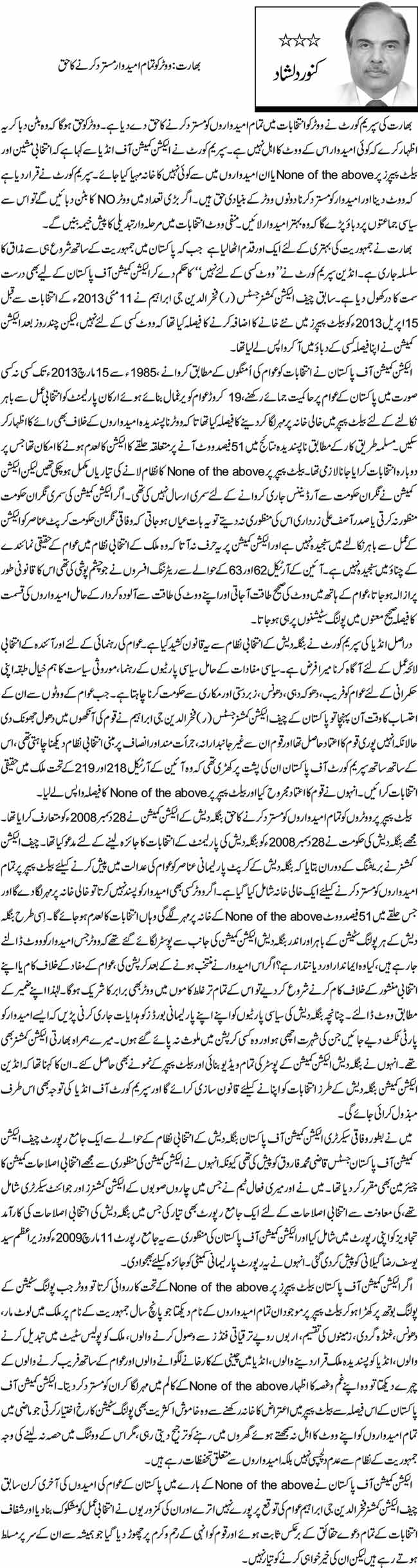 Pakistan Awami Tehreek Print Media CoverageDaily Dunya - Kanwar Dilshad
