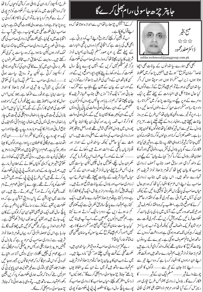 Minhaj-ul-Quran  Print Media CoverageDaily Jang - Dr Safdar Mahmood
