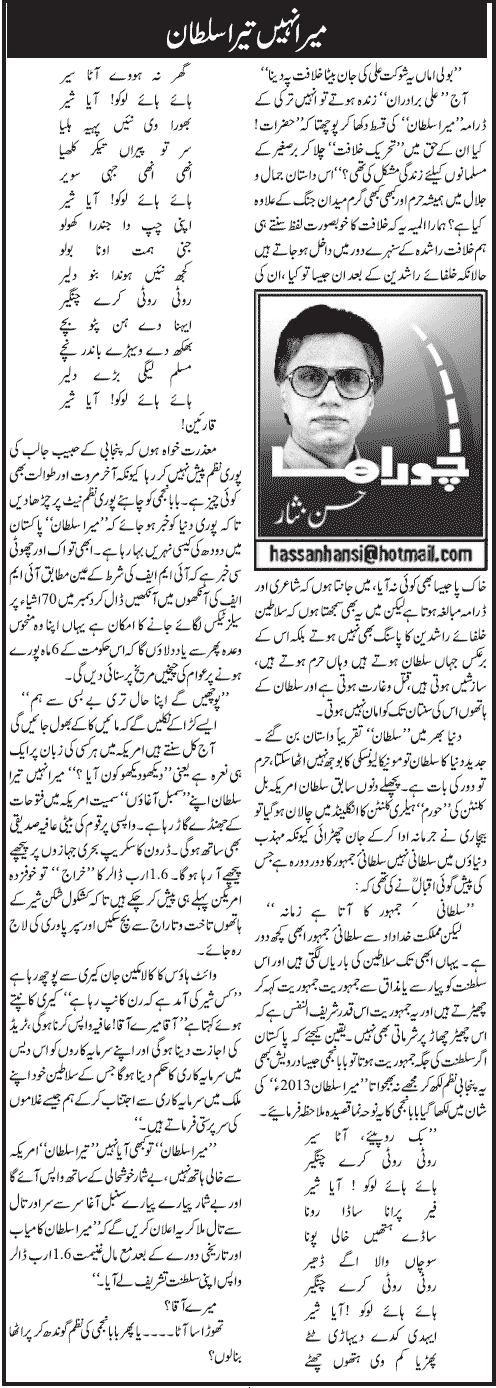 تحریک منہاج القرآن Pakistan Awami Tehreek  Print Media Coverage پرنٹ میڈیا کوریج Daily Jang - Hassan Nisar