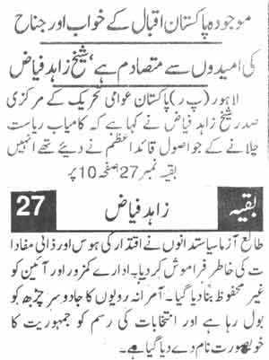 Minhaj-ul-Quran  Print Media Coverage Daily Din Page 12