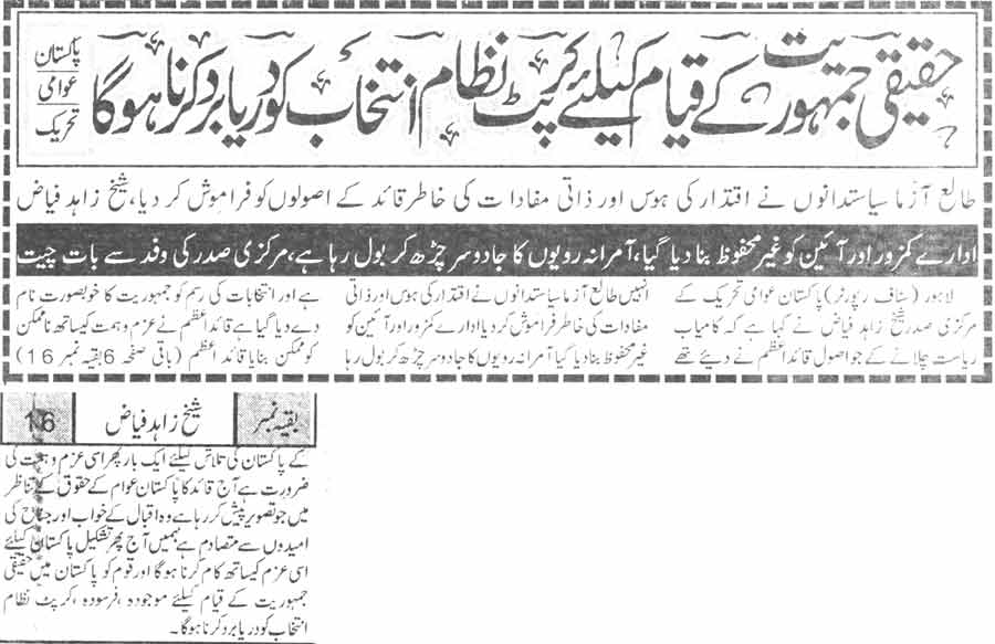 Minhaj-ul-Quran  Print Media Coverage Daily Mashriq Back Page