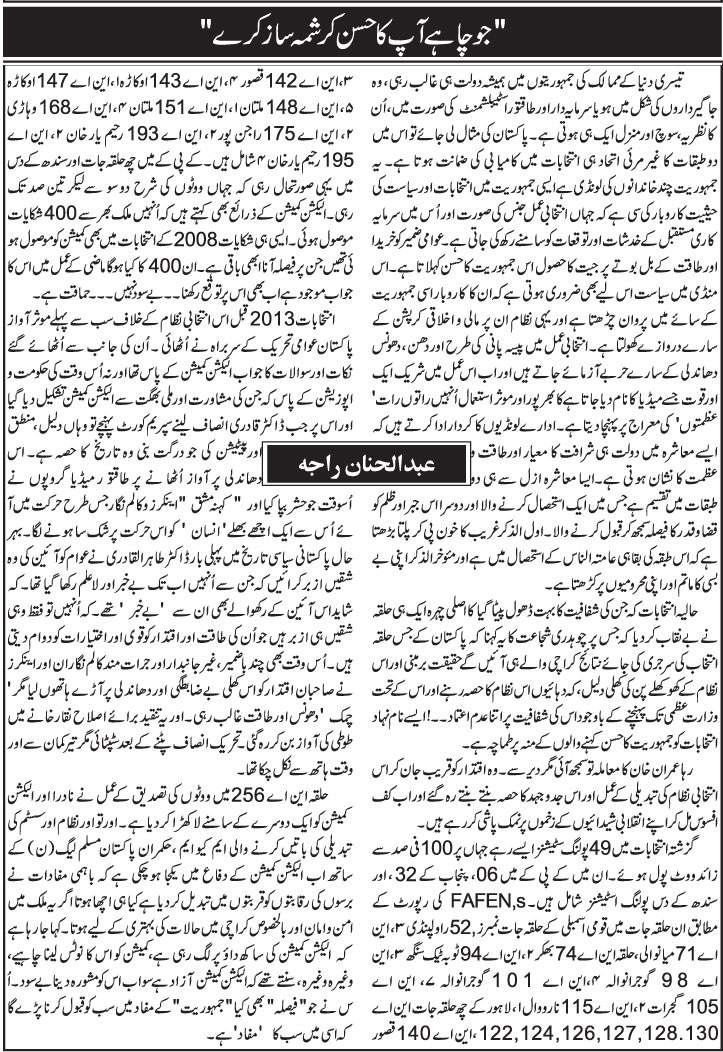 تحریک منہاج القرآن Minhaj-ul-Quran  Print Media Coverage پرنٹ میڈیا کوریج Daily Ausaf - Abdul Hanan Raja