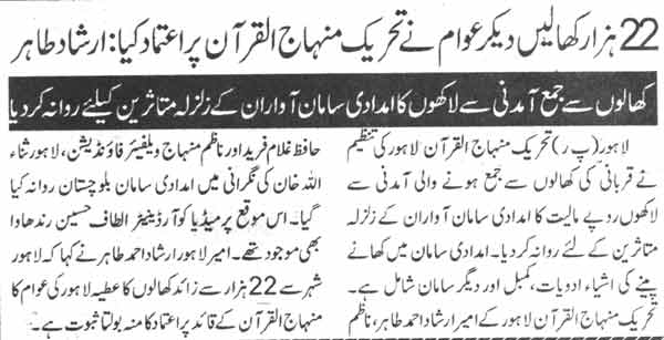Minhaj-ul-Quran  Print Media CoverageDaily Ausaf Page-6