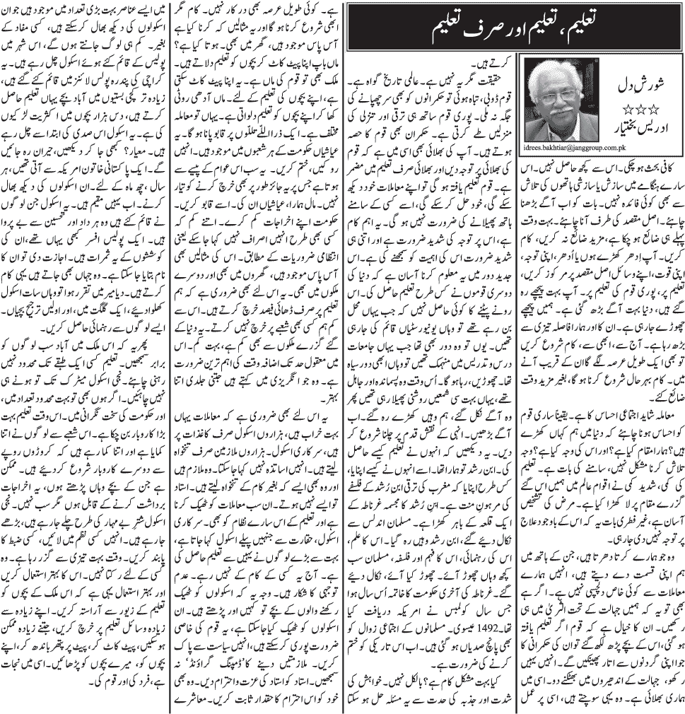 Minhaj-ul-Quran  Print Media CoverageDaily Jang - Idrees Bakhtiar