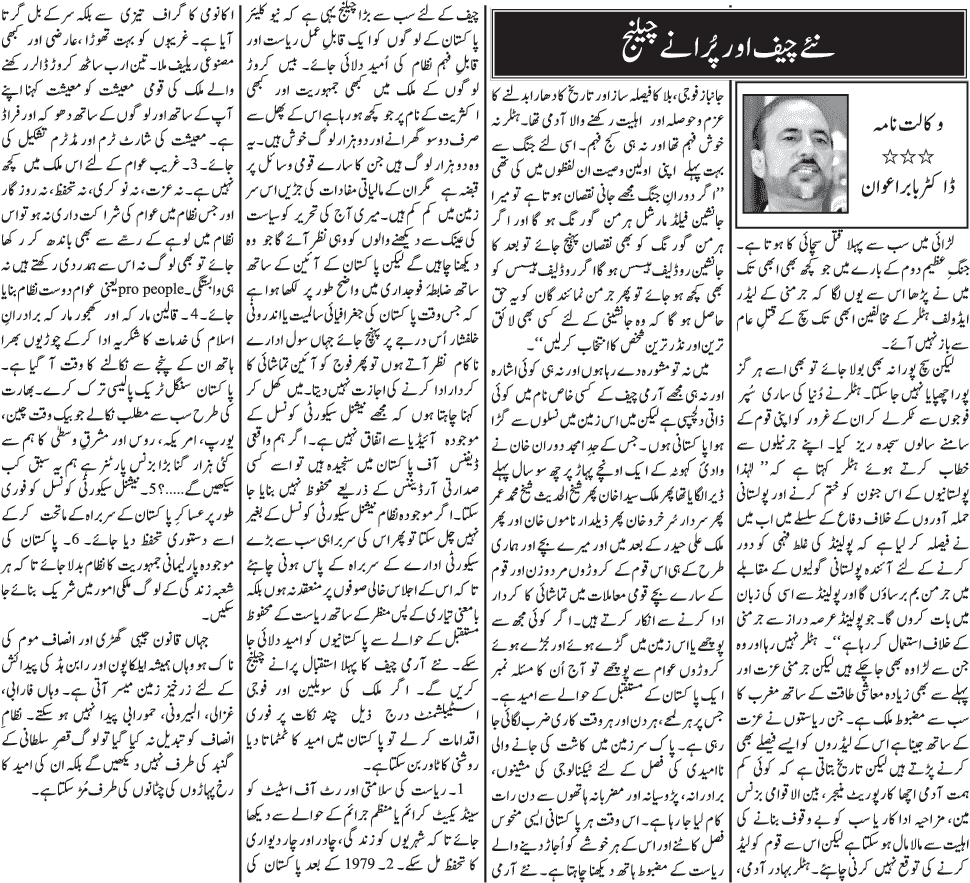 Minhaj-ul-Quran  Print Media CoverageDaily Jang - Dr Babar Awan