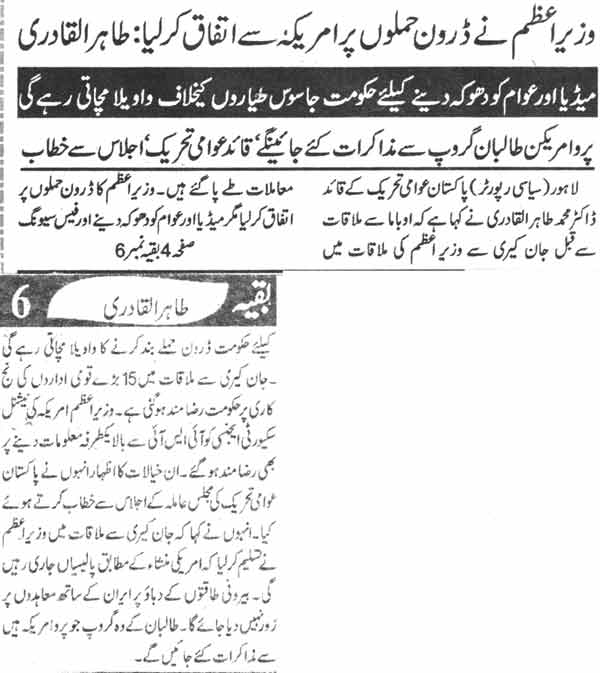 Minhaj-ul-Quran  Print Media Coverage Daily Al Shraq Back Page