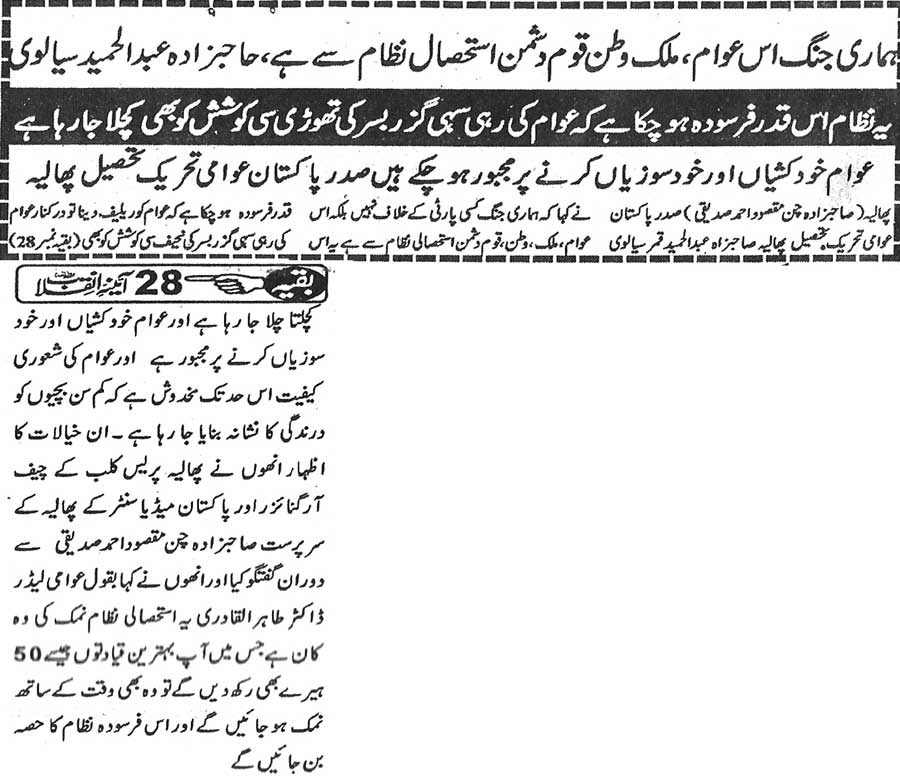 Minhaj-ul-Quran  Print Media CoverageDaily Aaina e Inqilab Gujranwala