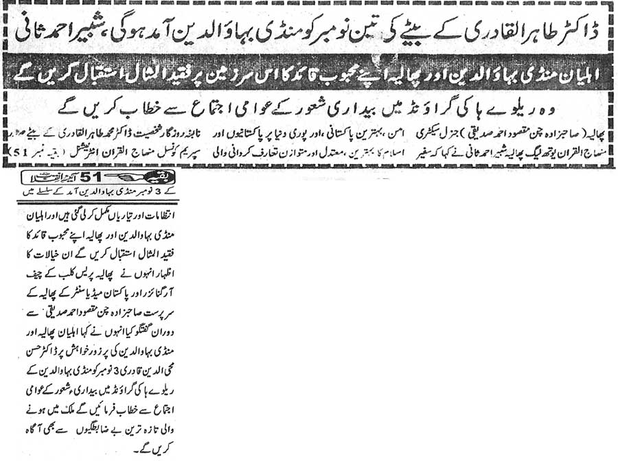 Minhaj-ul-Quran  Print Media Coverage Daily Aaina e Inqilab Gujranwala