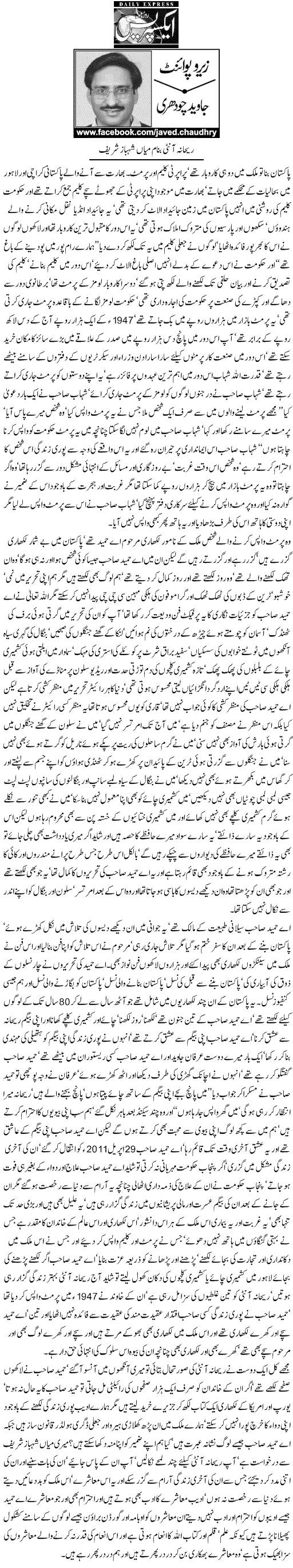 Minhaj-ul-Quran  Print Media Coverage Daily Express - Javed Chaudhry