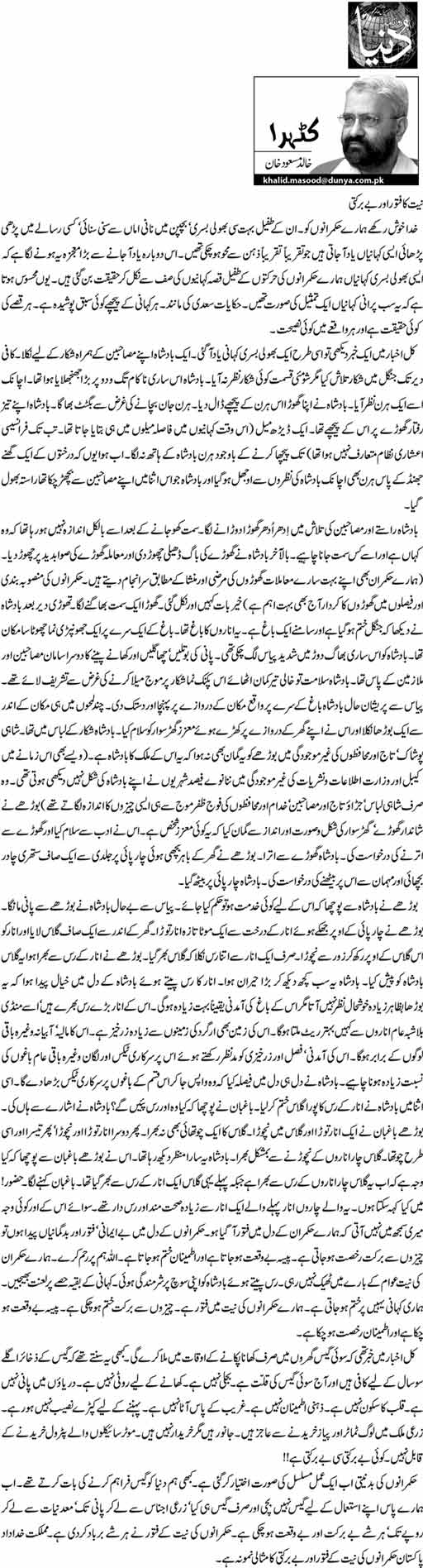 تحریک منہاج القرآن Pakistan Awami Tehreek  Print Media Coverage پرنٹ میڈیا کوریج Daily Dunya - Khalid Masood