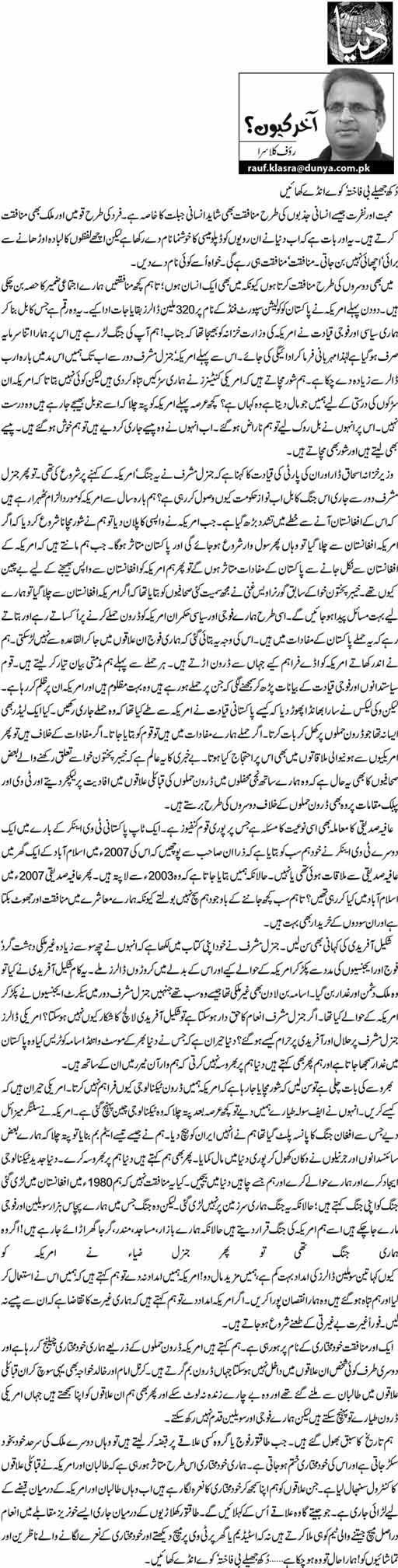 تحریک منہاج القرآن Pakistan Awami Tehreek  Print Media Coverage پرنٹ میڈیا کوریج Daily Dunya - Rauf Kalasra