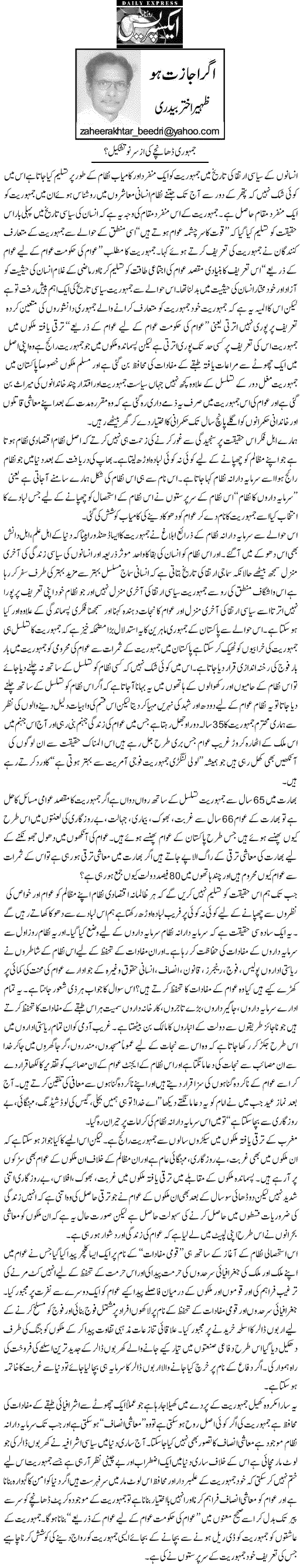 تحریک منہاج القرآن Pakistan Awami Tehreek  Print Media Coverage پرنٹ میڈیا کوریج Daily Express - Zaheer Akhtar Bedri