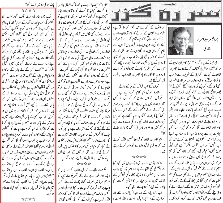 Minhaj-ul-Quran  Print Media Coverage Daily Jang - Prof Syed Asrar Bukhari