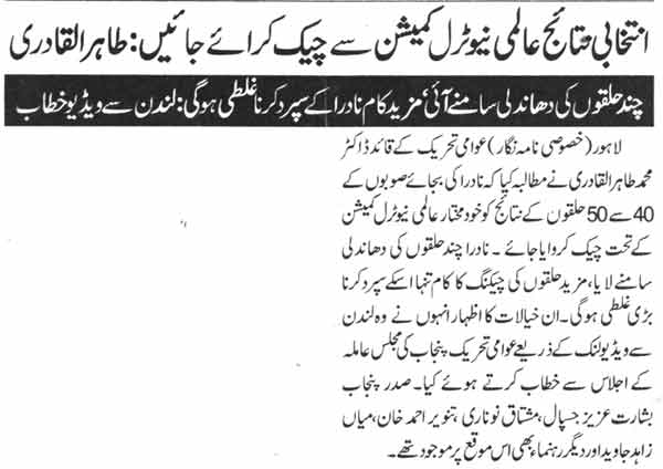 تحریک منہاج القرآن Pakistan Awami Tehreek  Print Media Coverage پرنٹ میڈیا کوریج Daily Nawa-i-waqat Page-3