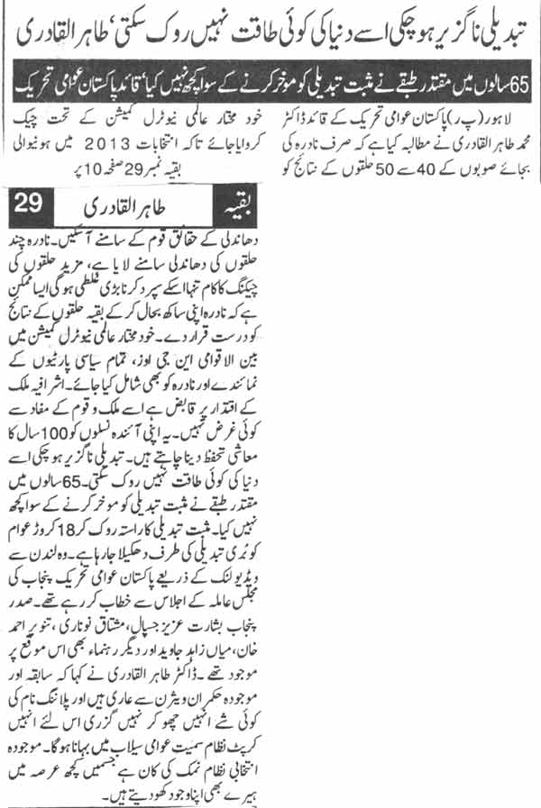 تحریک منہاج القرآن Pakistan Awami Tehreek  Print Media Coverage پرنٹ میڈیا کوریج Daily Din Page-9