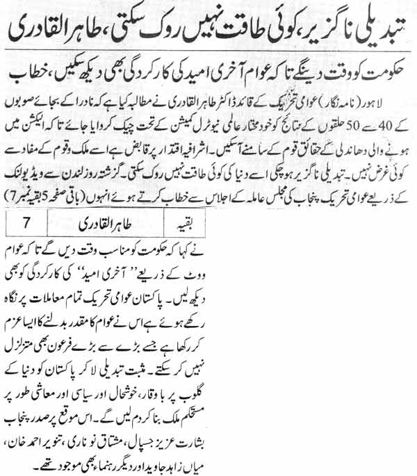 Minhaj-ul-Quran  Print Media CoverageDaily Jehan -e-Pakistan Back Page