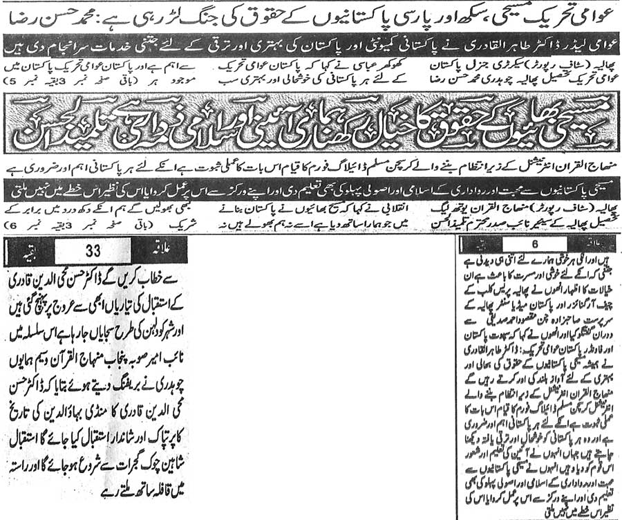 Minhaj-ul-Quran  Print Media Coverage Daily Ilaqa (Gujranwala)