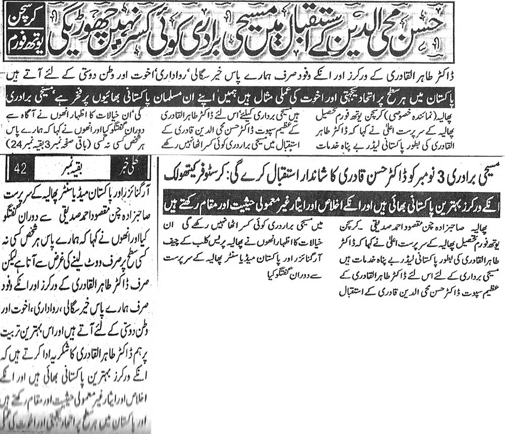 Minhaj-ul-Quran  Print Media Coverage Daily Khuli Khabar (Gujranwala)