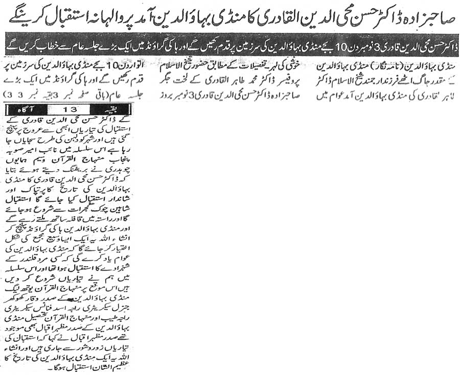 Minhaj-ul-Quran  Print Media Coverage Daily Agah (Gujranwala)