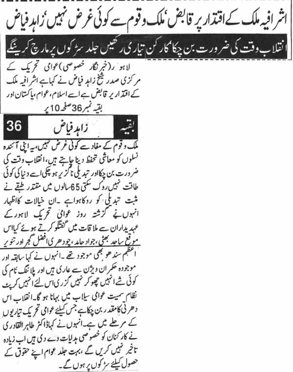 تحریک منہاج القرآن Pakistan Awami Tehreek  Print Media Coverage پرنٹ میڈیا کوریج Daily Din Page-12