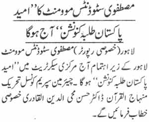 Minhaj-ul-Quran  Print Media Coverage Daily Jang Page-6