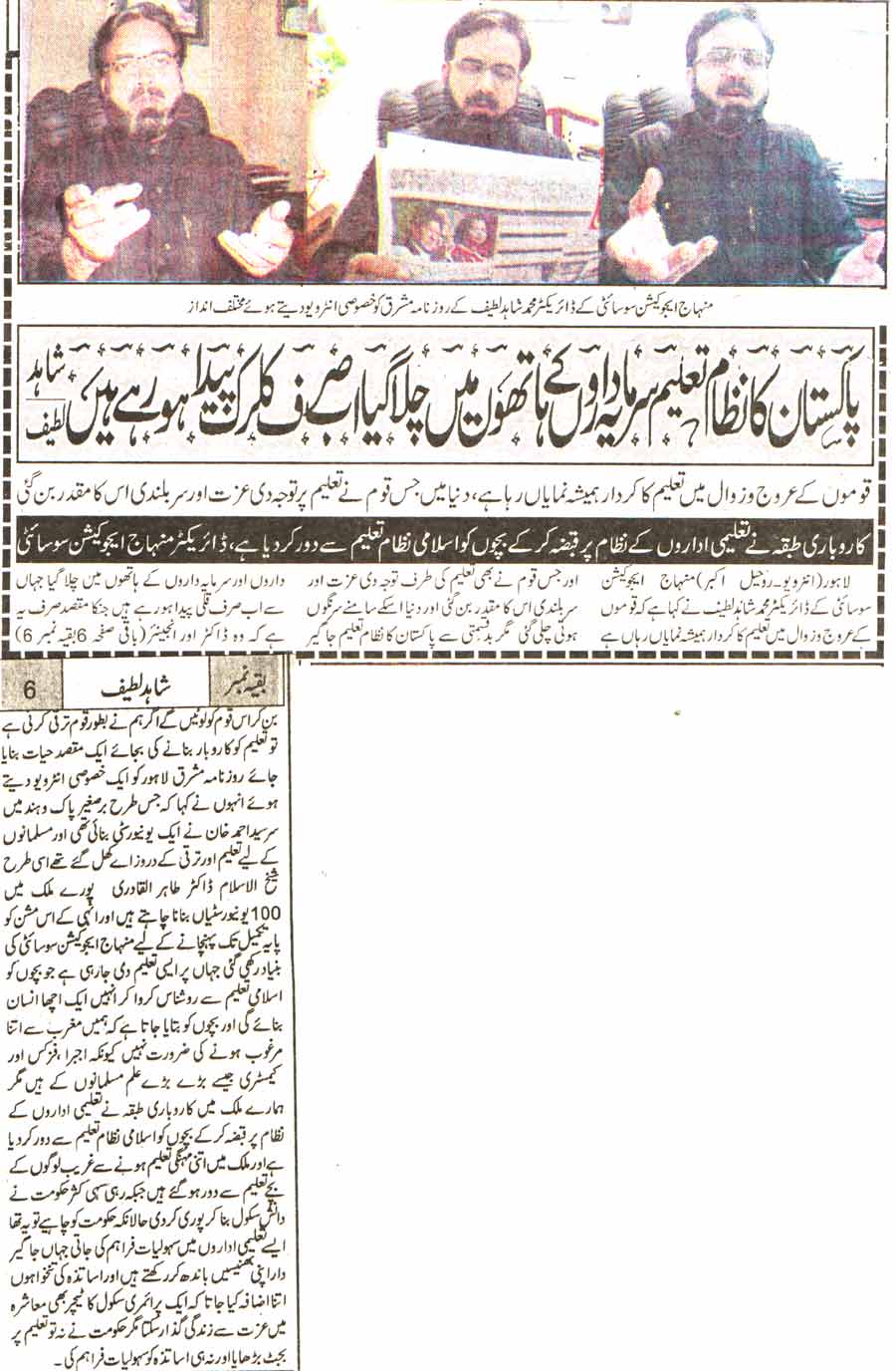Pakistan Awami Tehreek Print Media CoverageDaily Mashraq Back page