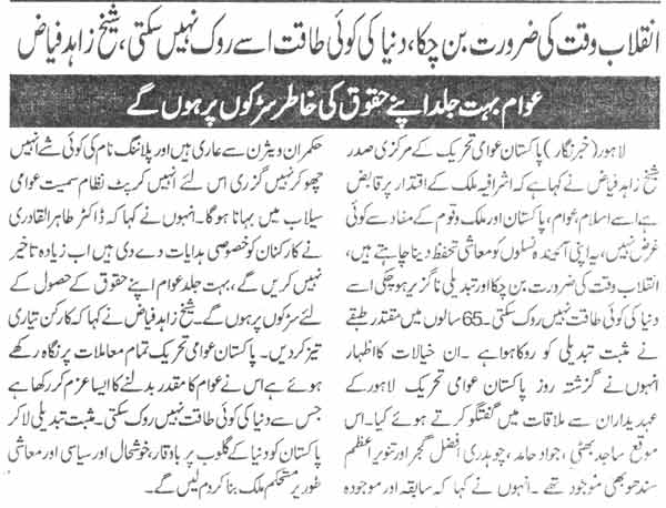 Minhaj-ul-Quran  Print Media Coverage Daily Pakistan Page-6