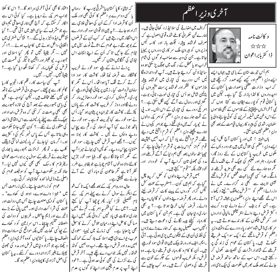 تحریک منہاج القرآن Minhaj-ul-Quran  Print Media Coverage پرنٹ میڈیا کوریج Daily Jang - Dr Babar Awan