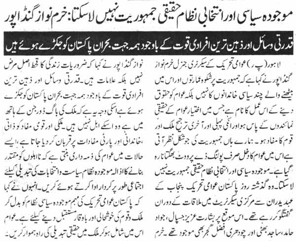 تحریک منہاج القرآن Pakistan Awami Tehreek  Print Media Coverage پرنٹ میڈیا کوریج Daily Ausaf Page-10