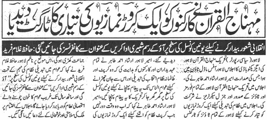 Minhaj-ul-Quran  Print Media Coverage Daily Al Shraq Page-2