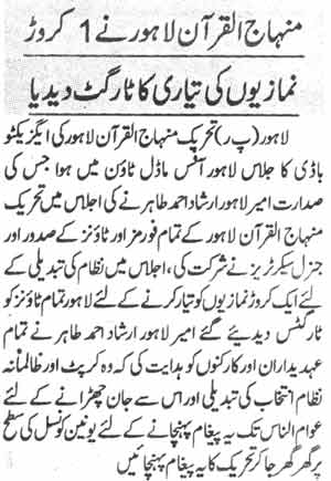 تحریک منہاج القرآن Pakistan Awami Tehreek  Print Media Coverage پرنٹ میڈیا کوریج Daily Jinnah Page-1