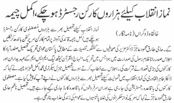 Minhaj-ul-Quran  Print Media Coverage Daily Jehan-e-Pakistan Page-2