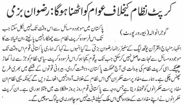 Minhaj-ul-Quran  Print Media Coverage Daily Jehan-e-Pakistan Page-3