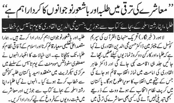 Minhaj-ul-Quran  Print Media CoverageDaily Nai Baat Page-11
