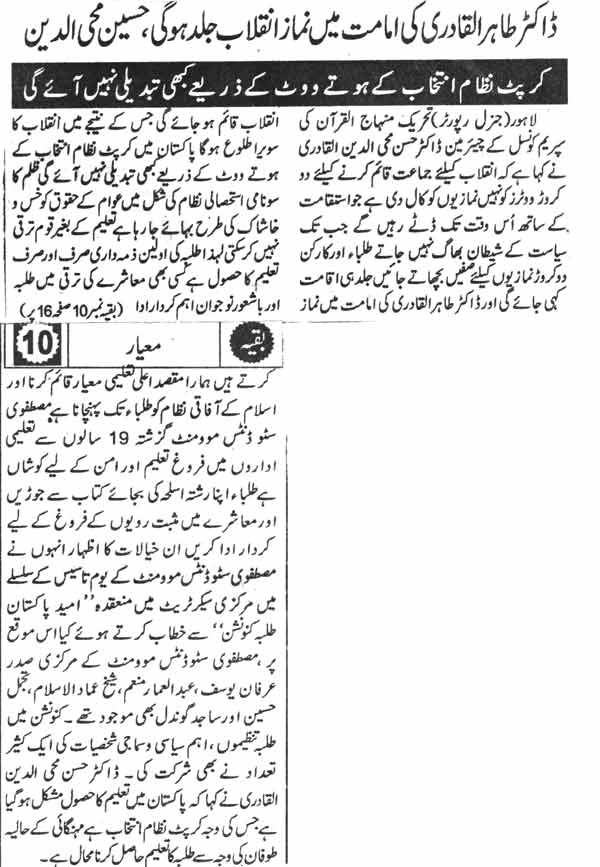 Minhaj-ul-Quran  Print Media Coverage Daily Pakistan Page-9