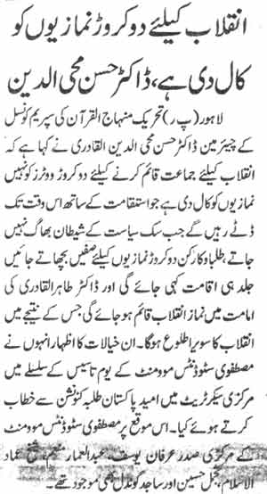 تحریک منہاج القرآن Minhaj-ul-Quran  Print Media Coverage پرنٹ میڈیا کوریج Daily Waqat Page-2