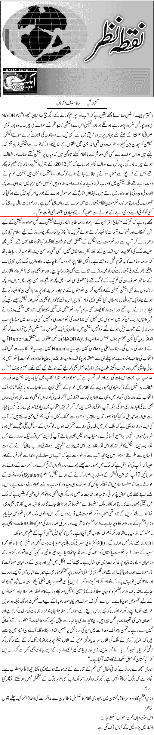 تحریک منہاج القرآن Pakistan Awami Tehreek  Print Media Coverage پرنٹ میڈیا کوریج Daily Express - Rao Saif ur Rehman