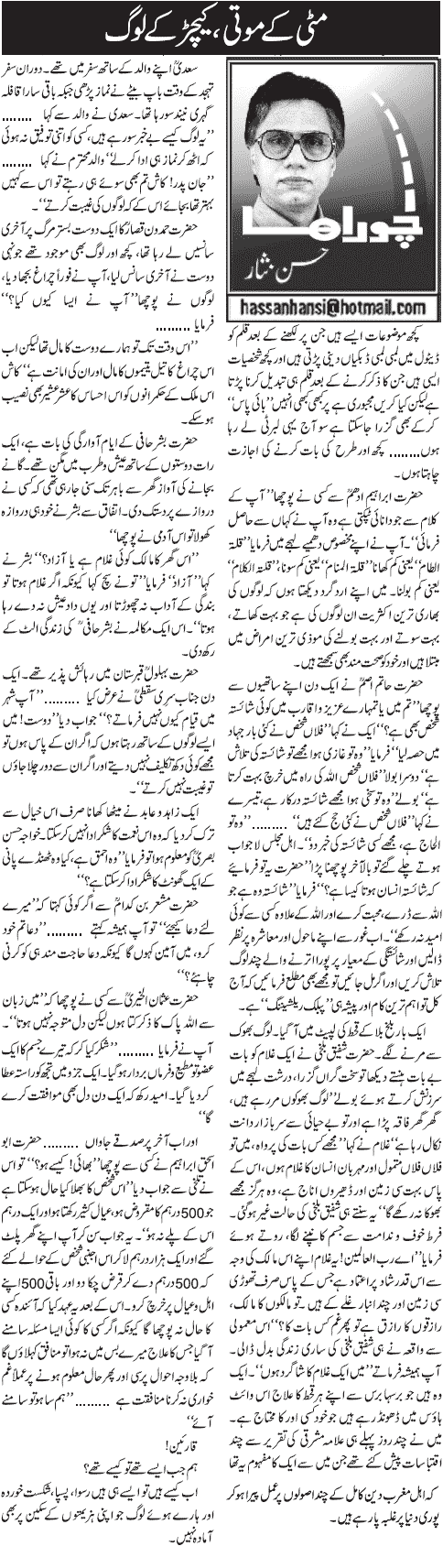 تحریک منہاج القرآن Pakistan Awami Tehreek  Print Media Coverage پرنٹ میڈیا کوریج Daily Jang - Hassan Nisar