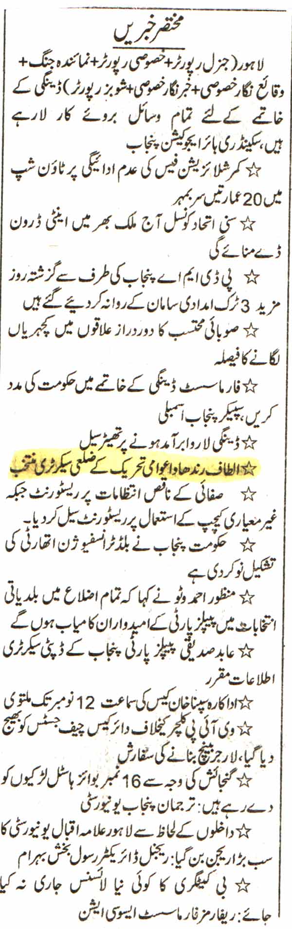 تحریک منہاج القرآن Pakistan Awami Tehreek  Print Media Coverage پرنٹ میڈیا کوریج Daily Jang Page-6