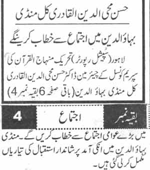 تحریک منہاج القرآن Pakistan Awami Tehreek  Print Media Coverage پرنٹ میڈیا کوریج Daily Ausaf Page-BP